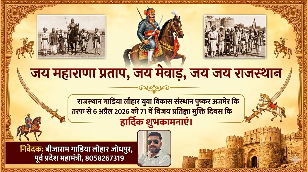 beeja_luhar's tweet photo. 6 अप्रैल विजय प्रतिज्ञा मुक्ति दिवस कि समस्त प्रदेश वासियों को हार्दिक शुभकामनाएं। https://t.co/TadMV2tQ7K