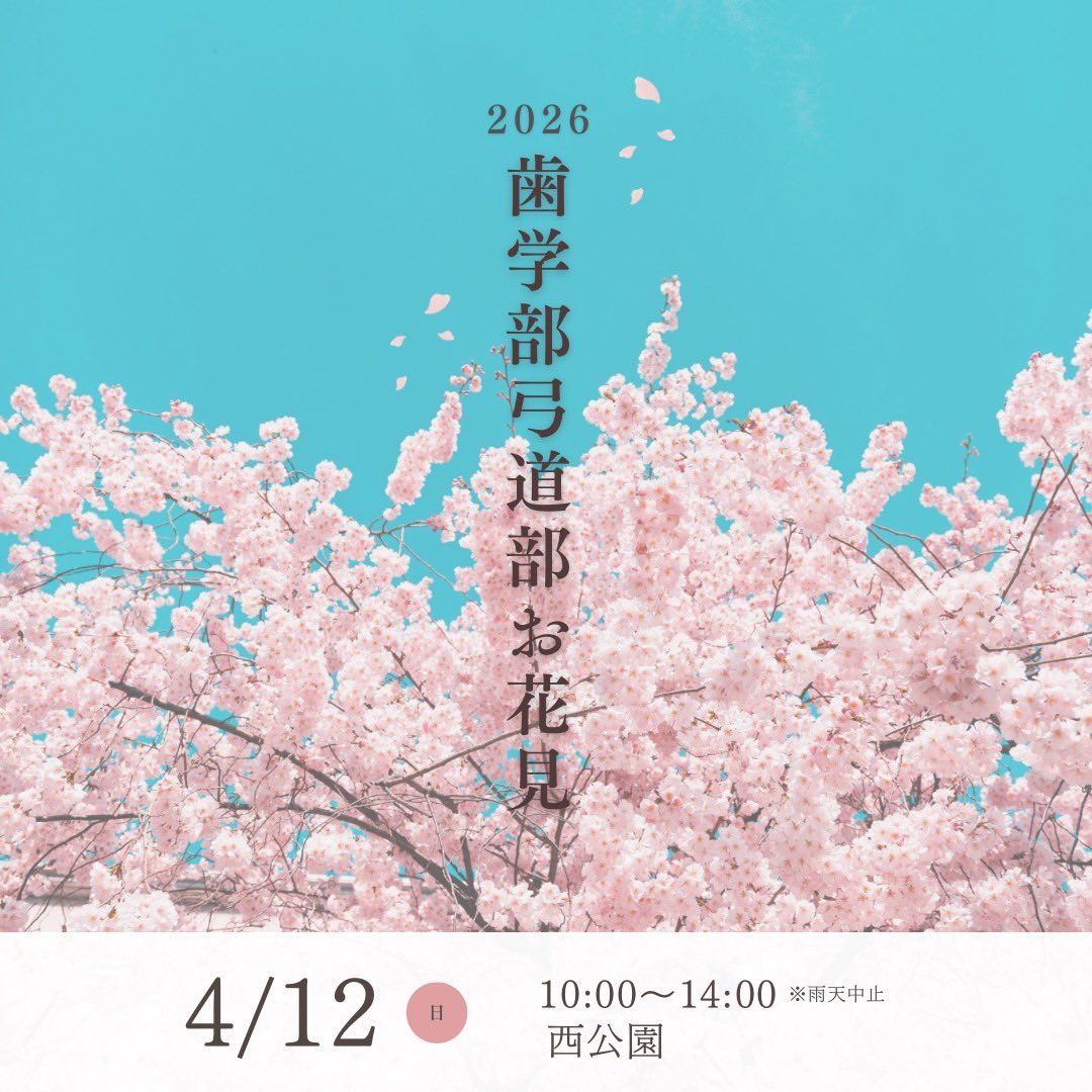 東北大学歯学部弓道部 (@tohoku_d_kyudo) / Posts / X