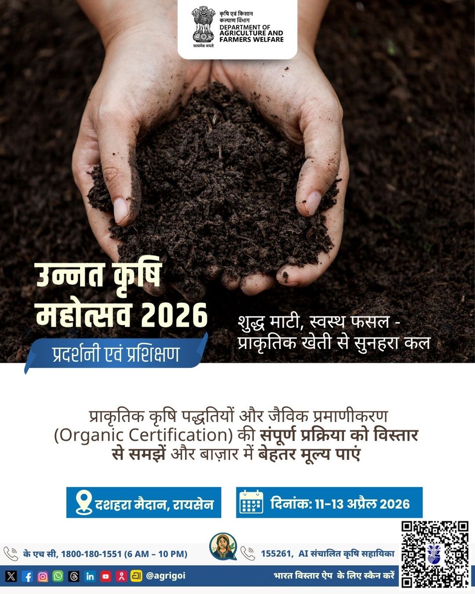 Agriculture INDIA tweet media