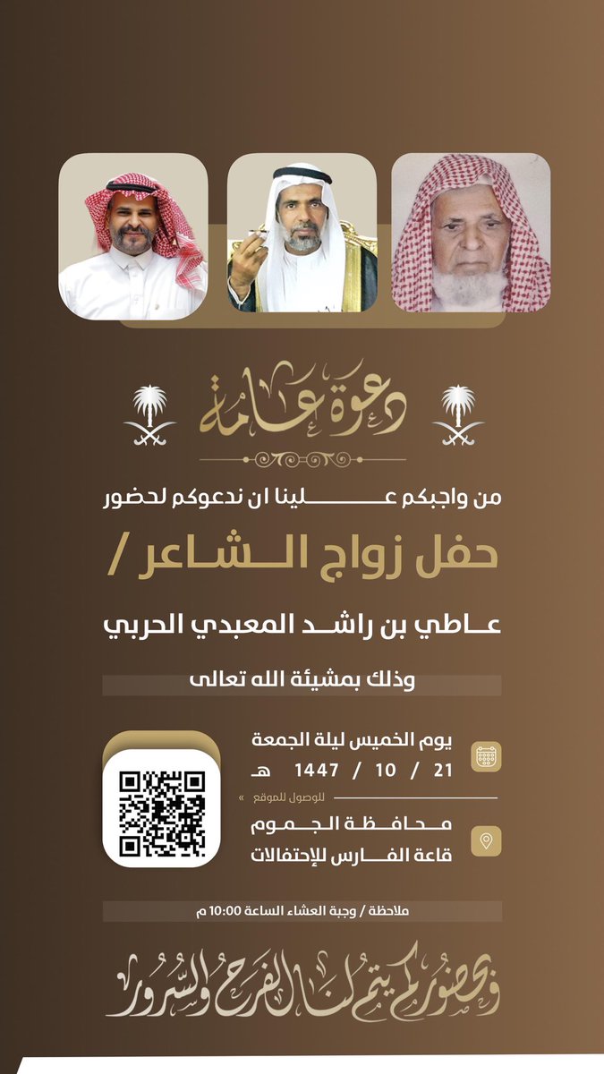 FFa120's tweet photo. يحتفل بزواجه الشاعر القدير عاطي راشد المعبدي يوم الخميس ١٤٤٧/١٠/٢١هـ بقاعة الفارس بالجموم وقد توافد عليه مشائخ واعيان القبائل والمدعويين قبل الزواج ابتهاجاً ومشاركة في زواجه.من خلال هذه التغريدة يسرنا ان نبارك له وننشر لكم مشاركة المدعويين في حفل   #زواج_الشاعر_عاطي_المعبدي https://t.co/J0xmR9FWlH