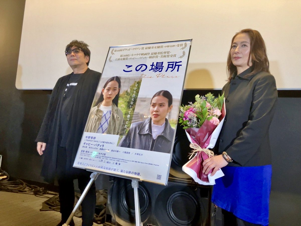 昨日は映画『 #この場所 』ゲスト登壇で #アップリンク吉祥寺 へ‼️

#岩手県 #陸前高田市 を舞台に異なる背景を持つ異母姉妹の“心の復興”を描く日本とフィリピン合作映画🎥  
#片岡礼子 さん、曽我Pとトークショー🎤

地元岩手と、#るろうに剣心 で広がったフィリピンとのご縁が重なる時間でした💎

Ｍ