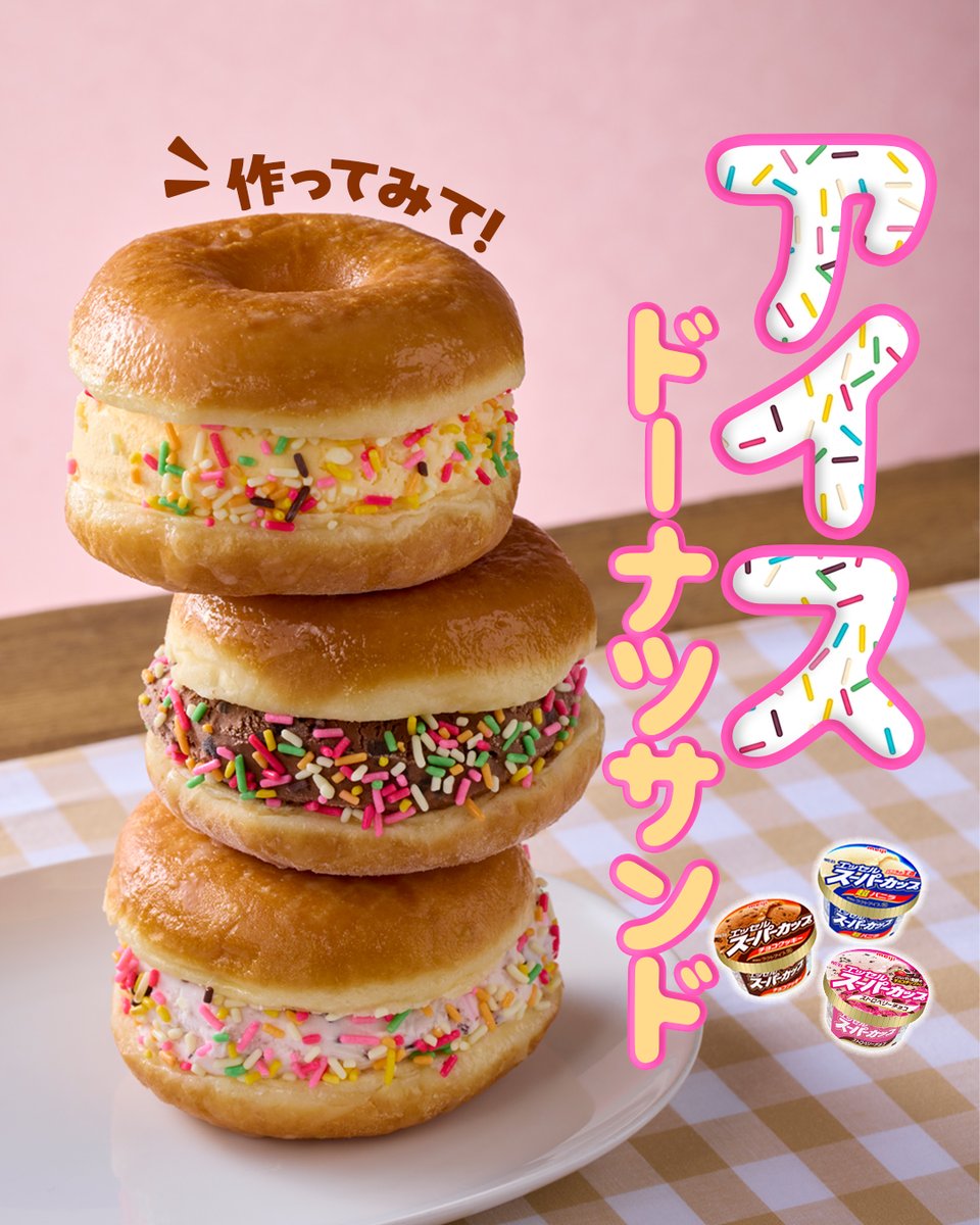 明治 エッセル スーパーカップ【公式】 tweet media