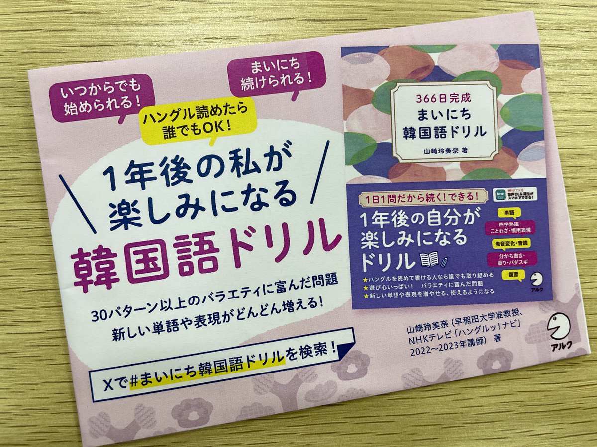 tanodano【韓国語でちょっといい話】【366日完成　まいにち韓国語ドリル】【キクタン韓国語】 tweet media