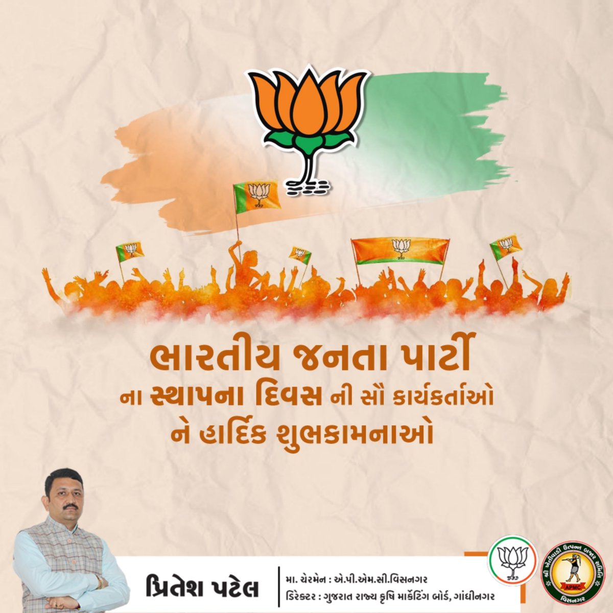 || कमल ही केवलम् ||

વિશ્વની સૌથી મોટી રાજકીય પાર્ટી ભારતીય જનતા પાર્ટીના સ્થાપના દિવસ પર સૌ કાર્યકર્તાઓને હાર્દિક શુભકામનાઓ. 

#BJPFoundationDay