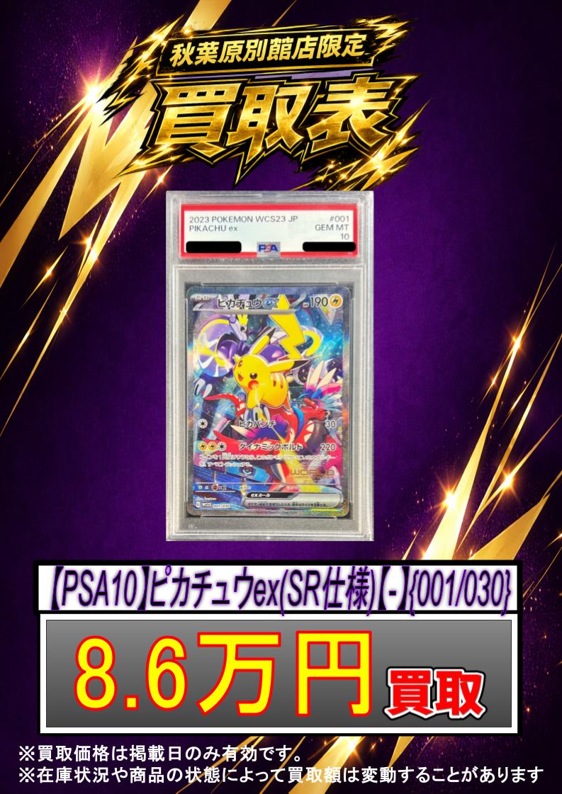 ピカチュウex WCS23 ワールドチャンピオンシップス2023 PSA10 ✨ポケカ 