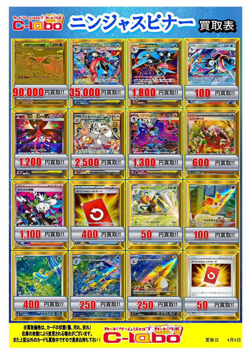 ポケモンカード 買取情報】 『ニンジャスピナー』の買取POPはこちら