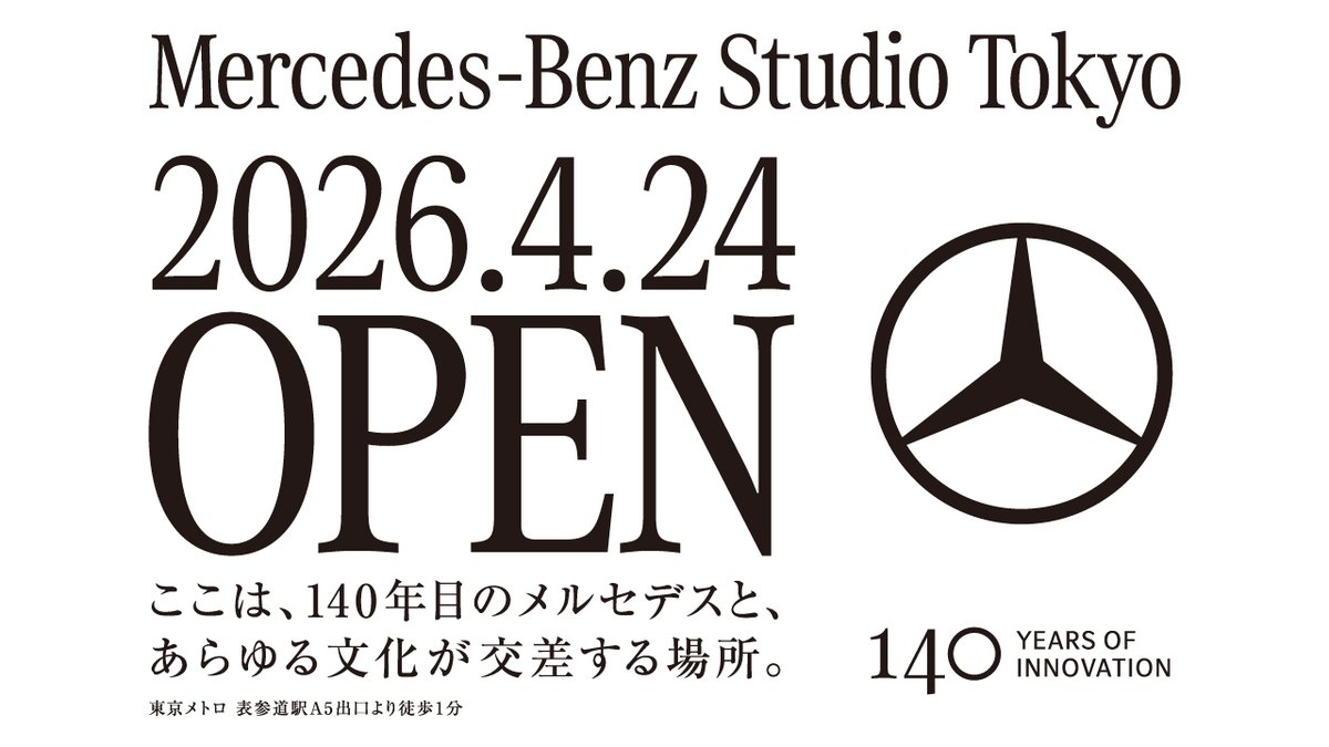 メルセデス・ベンツ日本／Mercedes-Benz Japan tweet media