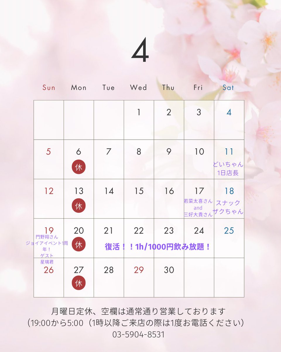 ジョイア@高円寺南口店 tweet media