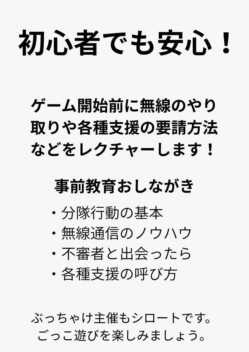 2026年5月10日(日)　AM9:00～
三重県松阪市のMEC松阪演習場にて、パトロールを題材にしたミリタリーごっこイベント『Operation Omawari-San』を行います！
無線でやり取りしながら不自由なお散歩をしたい方、お待ちしてます！

ご予約は当アカウントorMECまで！