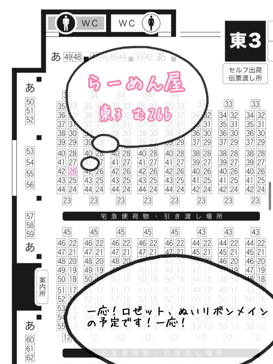 【🌸告知】

2026.5.5 SUPER COMIC CITY 33
SUPER brilliant days 2026

✔︎ 東３ホール む26b
✔︎ らーめん屋

5/5スパコミ内ブリデで上記スペース頂きました！
今回は頑張ってロゼット少しは持ち込みたい…頑張ります😂

頒布物は #めんブリデ260505 にて！