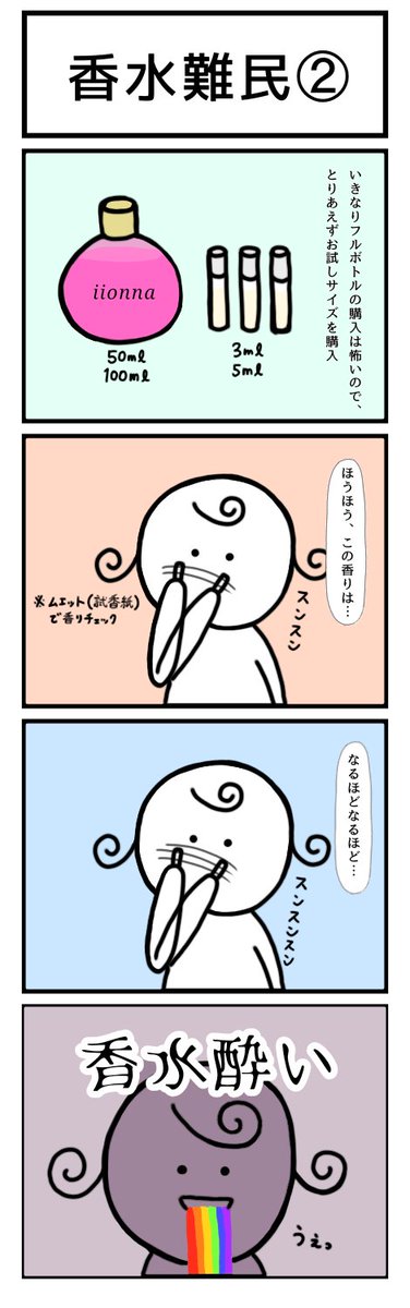 gudeee0323's tweet photo. あの人、あの時はいい匂いだったのに、自分にかけると「なんか違う」ってなるのはなぜ…

#4コマ漫画 
#漫画
#漫画が読めるハッシュタグ 
#香水 https://t.co/49c47MTs2g