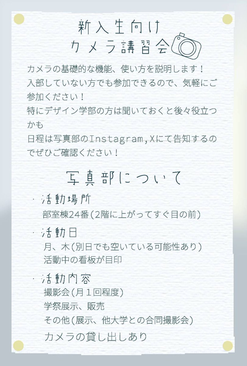 OPUpic24's tweet photo. 🌸ご入学おめでとうございます🌸

新入生の皆様、こんにちは🙌
岡山県立大学写真部です‼️

写真部と言ってもガッチガチのThe 写真部‼️‼️というわけではなく、だいぶゆる〜く活動しております😁

スマホカメラでもOKです‼️

ぜひ部室棟24番を覗いてみてください😆

#岡山県立大学 
#春から岡山県立大学 https://t.co/B1YOa31JYh