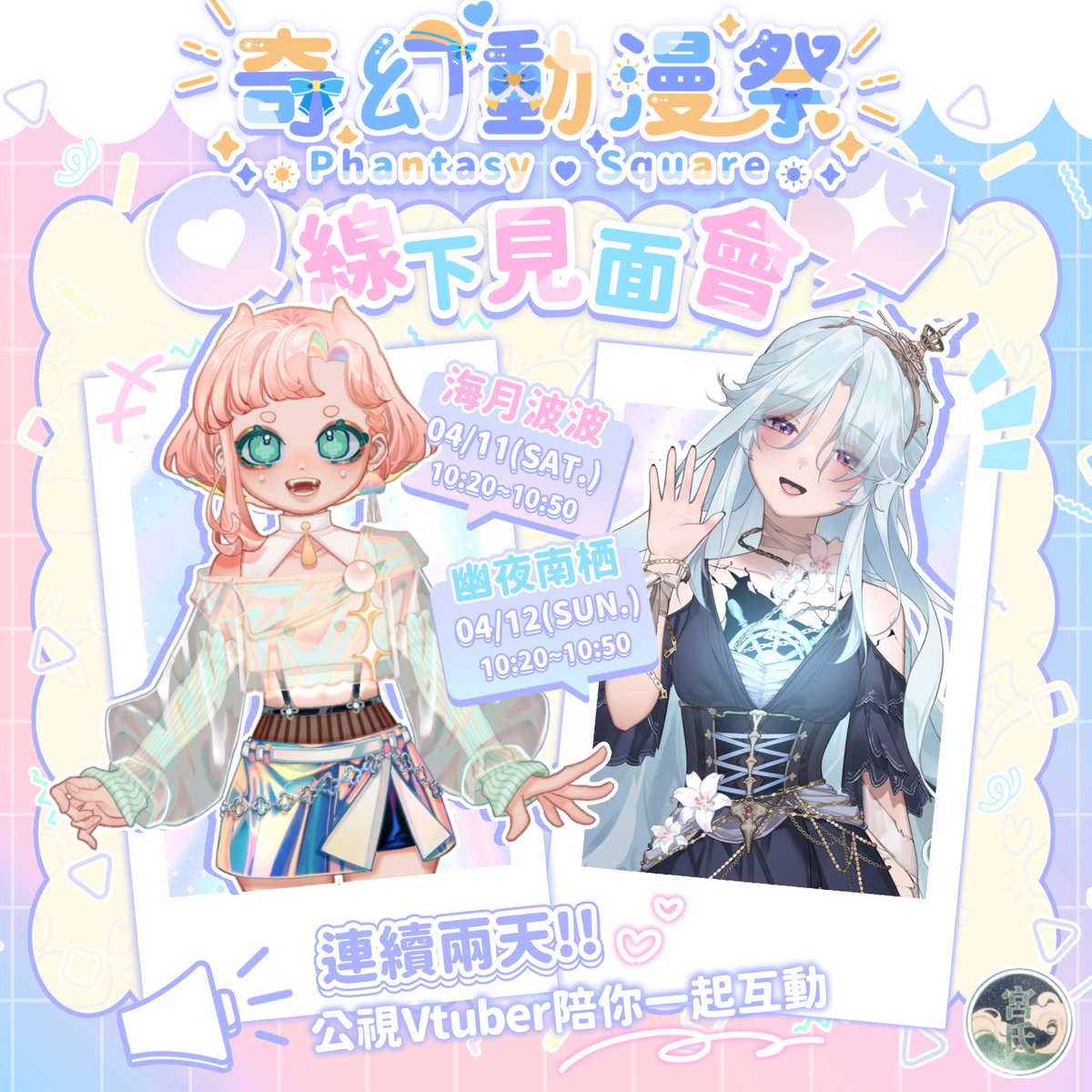 海月波波💖公視2.5期生🍭 2026年是注定要瘋狂的一年! tweet media