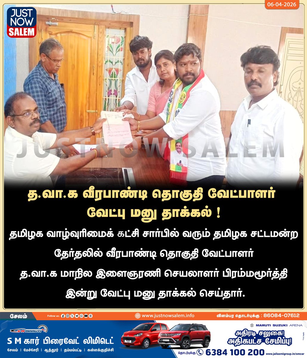 Justnow_salem's tweet image. #JUSTNOWSALEM

#த.வா.க வீரபாண்டி தொகுதி வேட்பாளர் வேட்பு மனு தாக்கல்

உங்கள் ஊர் உங்கள் செய்திகள் உடனுக்குடன் உங்கள் கைகளில் உங்களைத்தேடி வர எங்களை பின் தொடருங்கள்!
📷📷📷

Official New 'X' Account Id - x.com/Justnow_salem

#Salem | #tamilnadu | #salemdistrict | #salemcity |