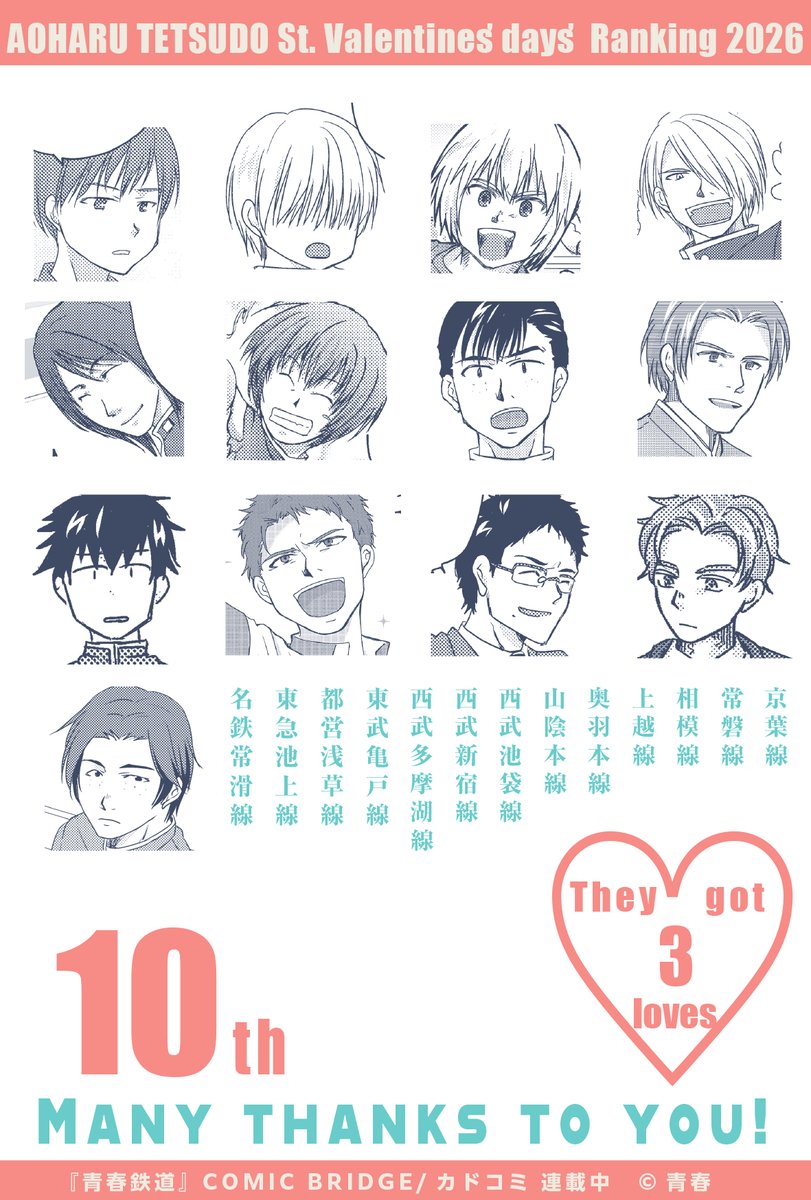 青春鉄道★最新刊『2026年度版』発売中‼ tweet media