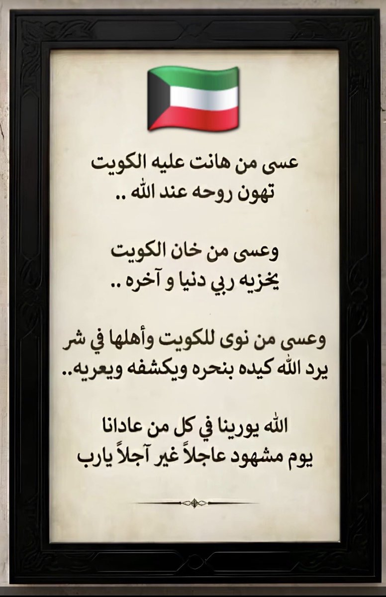 batoool24's tweet photo. #الكويت_خط_أحمر https://t.co/nBcs4enlUB