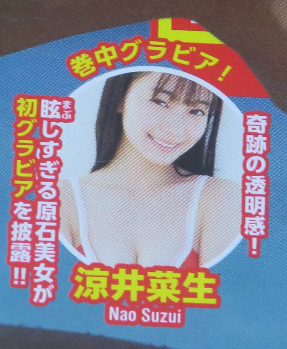 コンビニでヤングマガジンを買う。若者か！
#涼井菜生