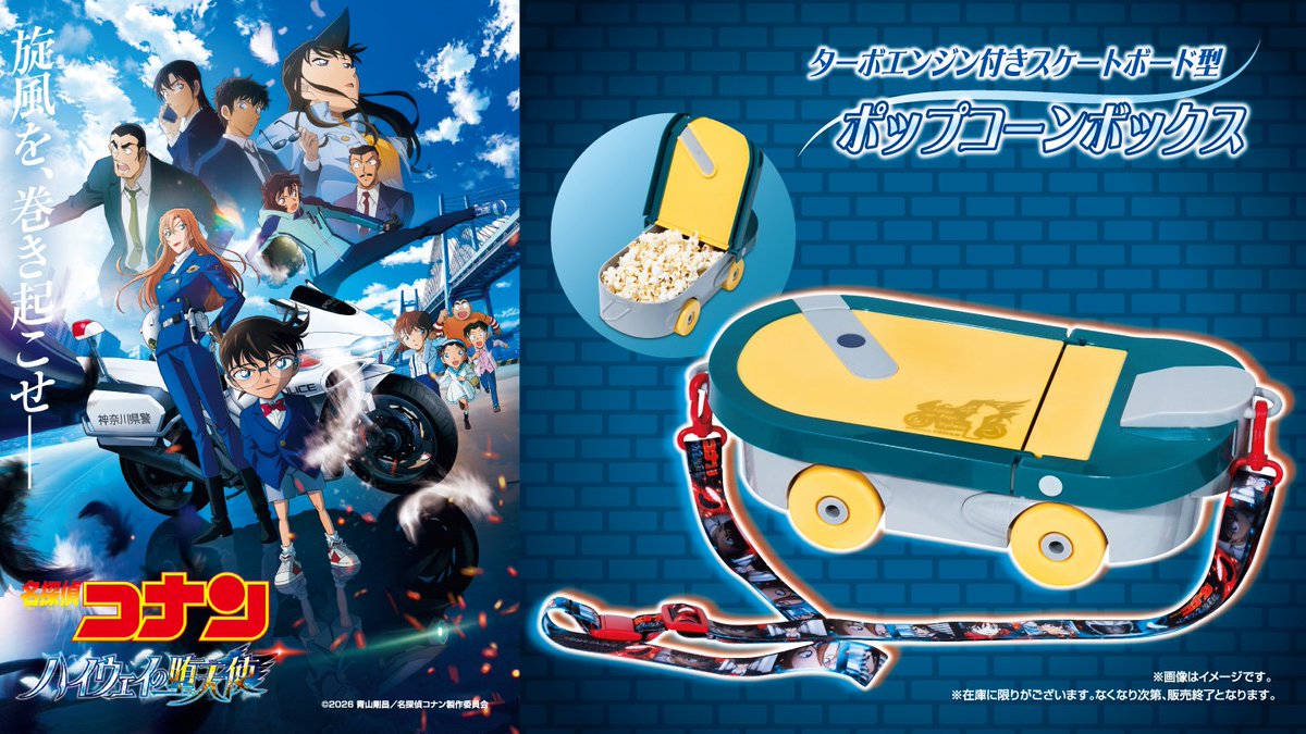 2個　名探偵コナン劇場版「ターボエンジン付きスケートボード型ポップコーンBOX 2個 名探偵コナン劇場版「ターボエンジン付きスケートボード型