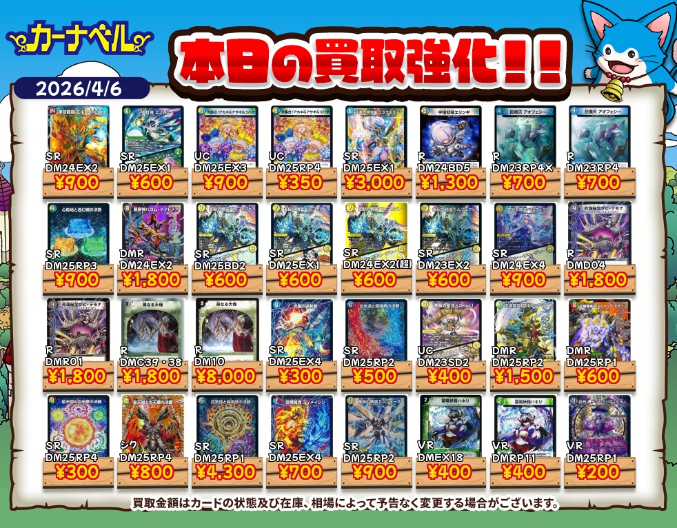カーナベル デュエマ~トレカ通販ショップ~ tweet media