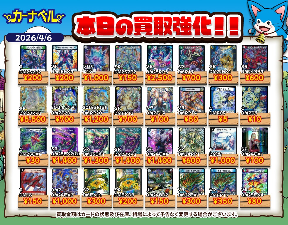 カーナベル デュエマ~トレカ通販ショップ~ tweet media