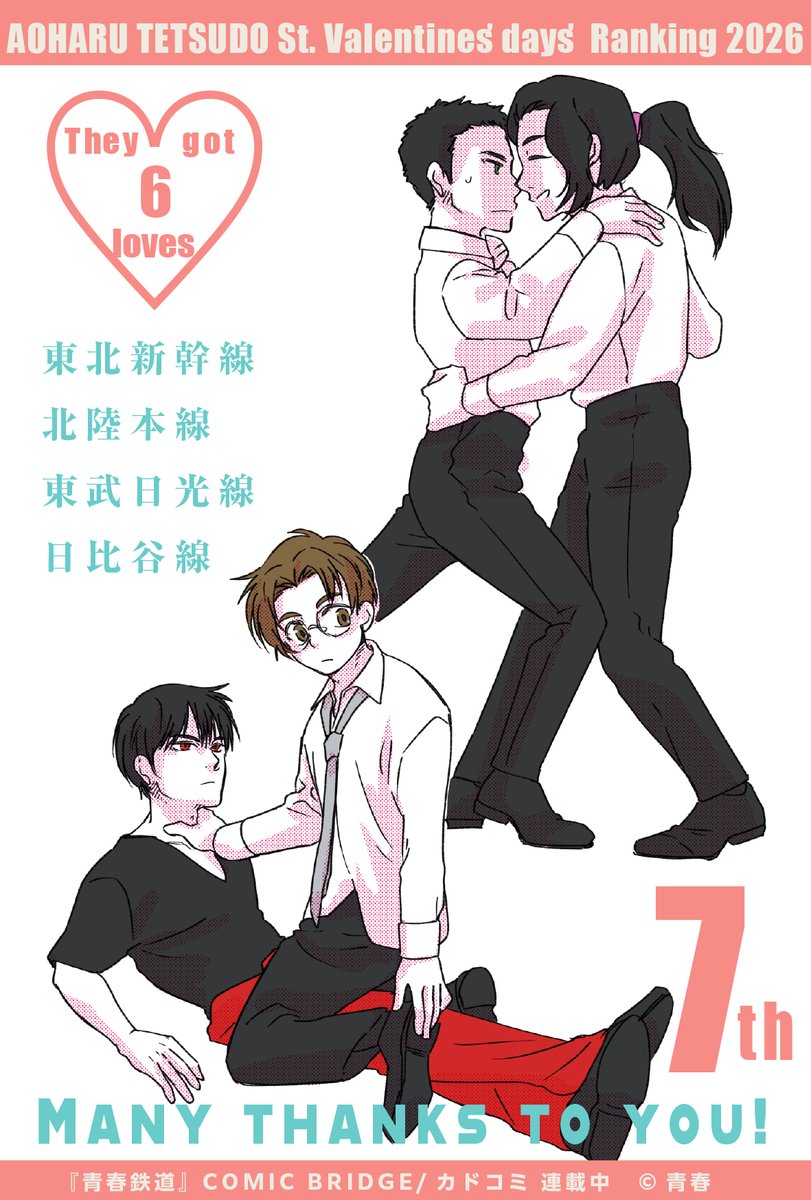 青春鉄道★最新刊『2026年度版』発売中‼ tweet media