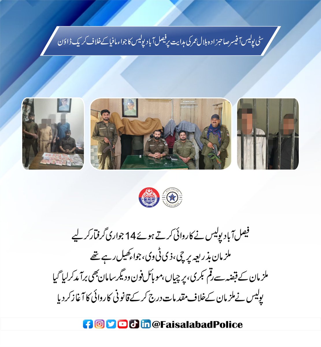 Faisalabad Police tweet media