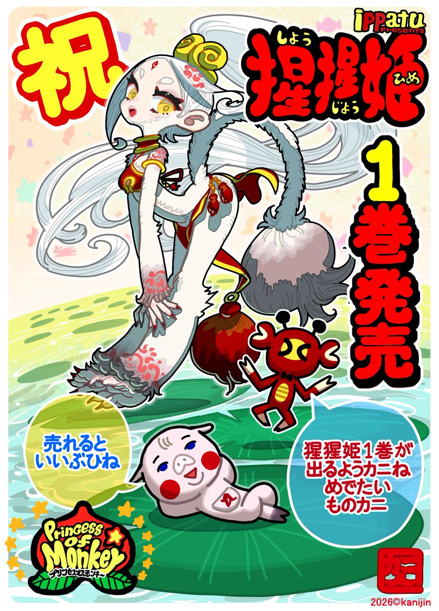 カニ人 tweet media