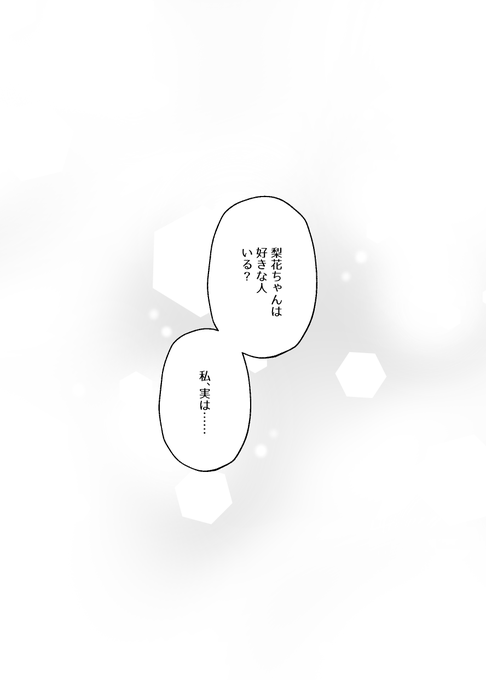 【創作百合】「好き」の気持ち(1/3) 