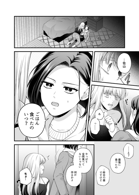 【創作百合】「好き」の気持ち(2/3) 