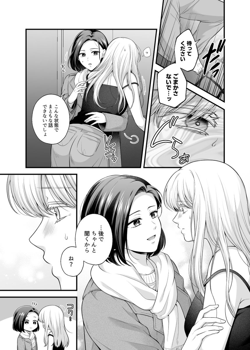 【創作百合】「好き」の気持ち(2/3) 