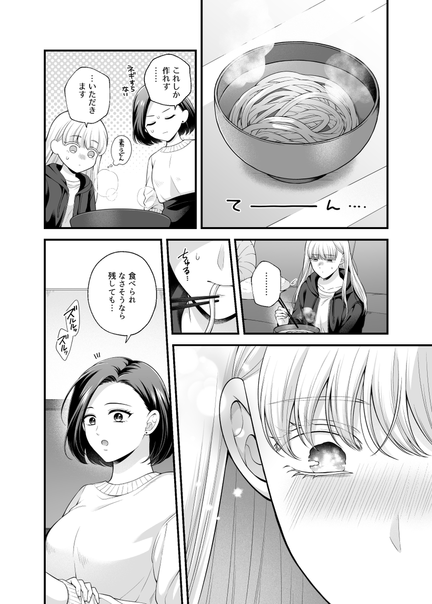 【創作百合】「好き」の気持ち(2/3) 