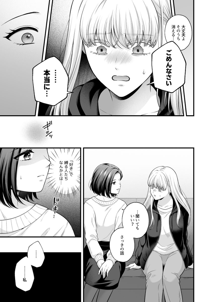 【創作百合】「好き」の気持ち(3/3) 