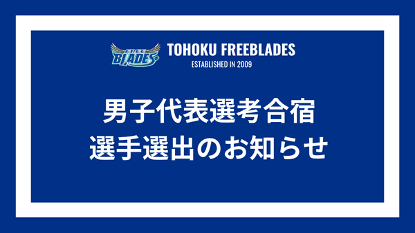 東北フリーブレイズ（アイスホッケー）【公式】 tweet media