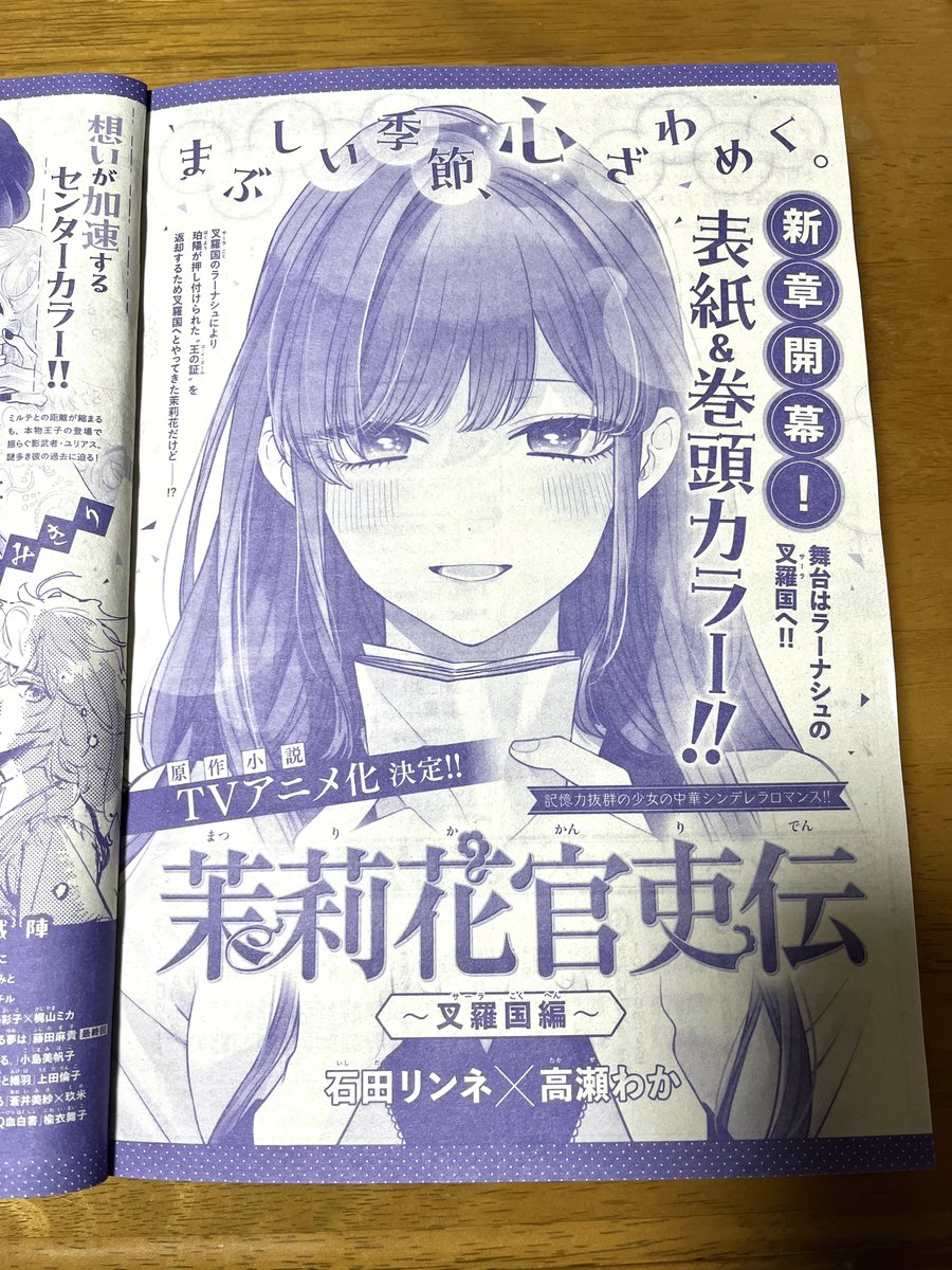 そして次号の月刊プリンセス6月号（5月7日発売）では、高瀬わか先生