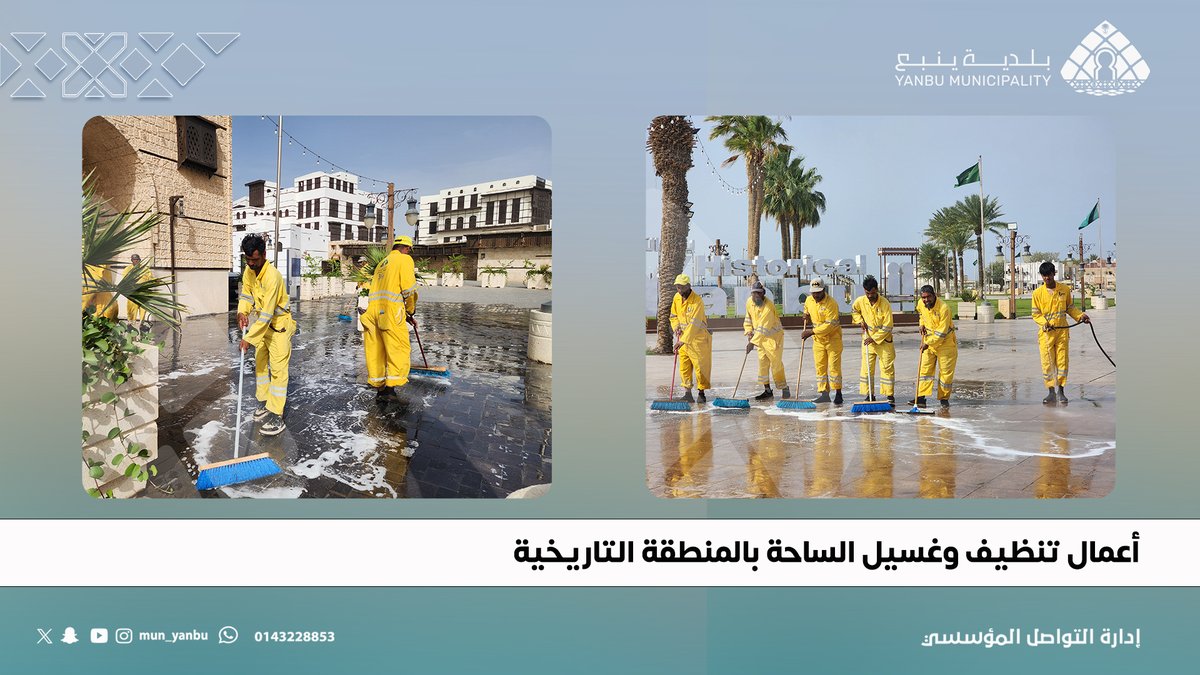 بلدية محافظة ينبع tweet media