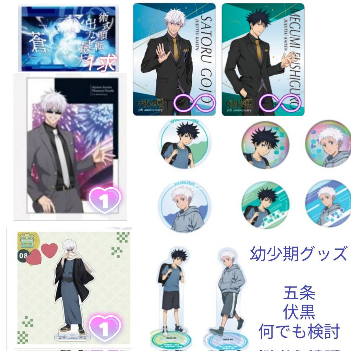 lk_0404's tweet photo. 交換 | 呪術廻戦 幻影夜行 アニメーション展 ファンパレ グッズ ウエハース マルイ ぬい アニメイト 特典 くじ 銀だこ 缶バッジ クリアカード 同異種

求:1~4枚目≫その他異種五条 伏黒
譲:ツリー画像

⚠️ALT必読
交換優先ですが譲渡も可能️⭕️
予約品のご提案️⭕️

お声がけはこちらにお願いします🙇🏻 https://t.co/0mde2G1sNw