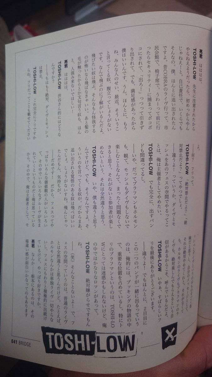 マキシマムザホルモンの亮君とBRAHMANのトシローの対談
「追い出される覚悟のある奴は飛べばいい」

まぁホルモン呼べばそうなるよね…