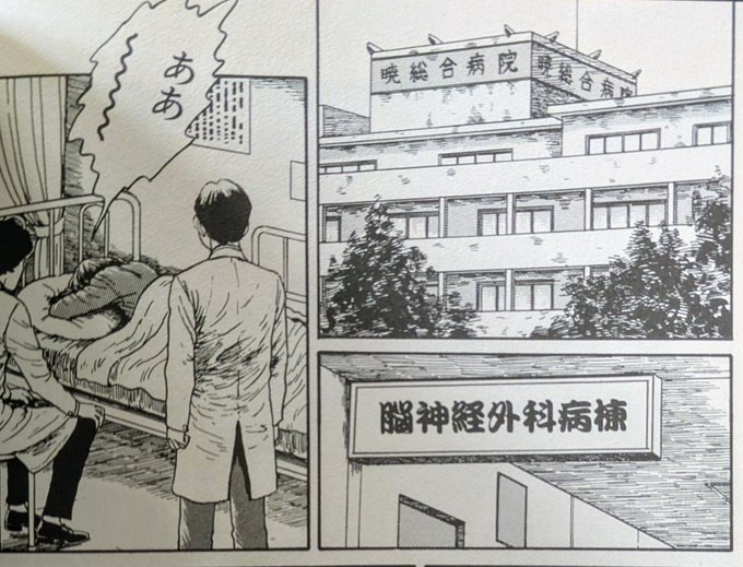 伊藤潤二『長い夢』より、そんなわけなさすぎるフォントの「脳神経外科病棟」 