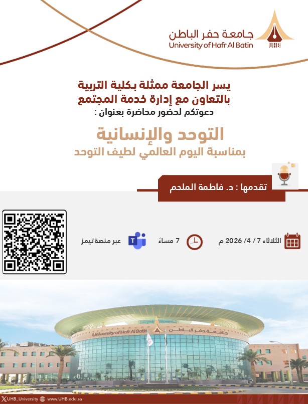 جامعة حفر الباطن | UHB tweet media
