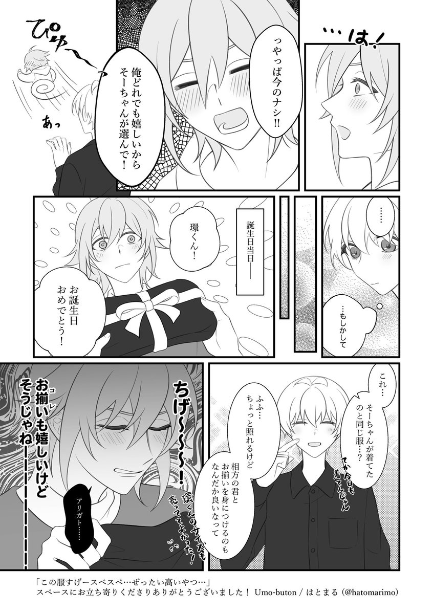 はとまる🕺pf4/5【永-7】 tweet media