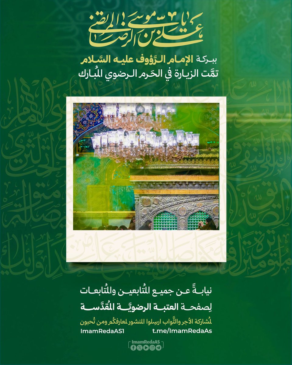 العتبة الرضوية المقدسة tweet media