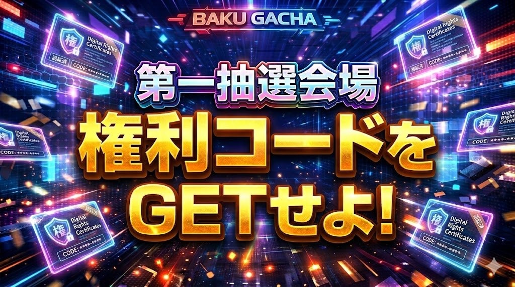 keita0ceo1's tweet photo. 先着順にならないように
1次抽選と２次抽選で分けます

まもなく公開します
友達紹介すると引ける回数が増える仕組みです https://t.co/qd4vsabQB7
