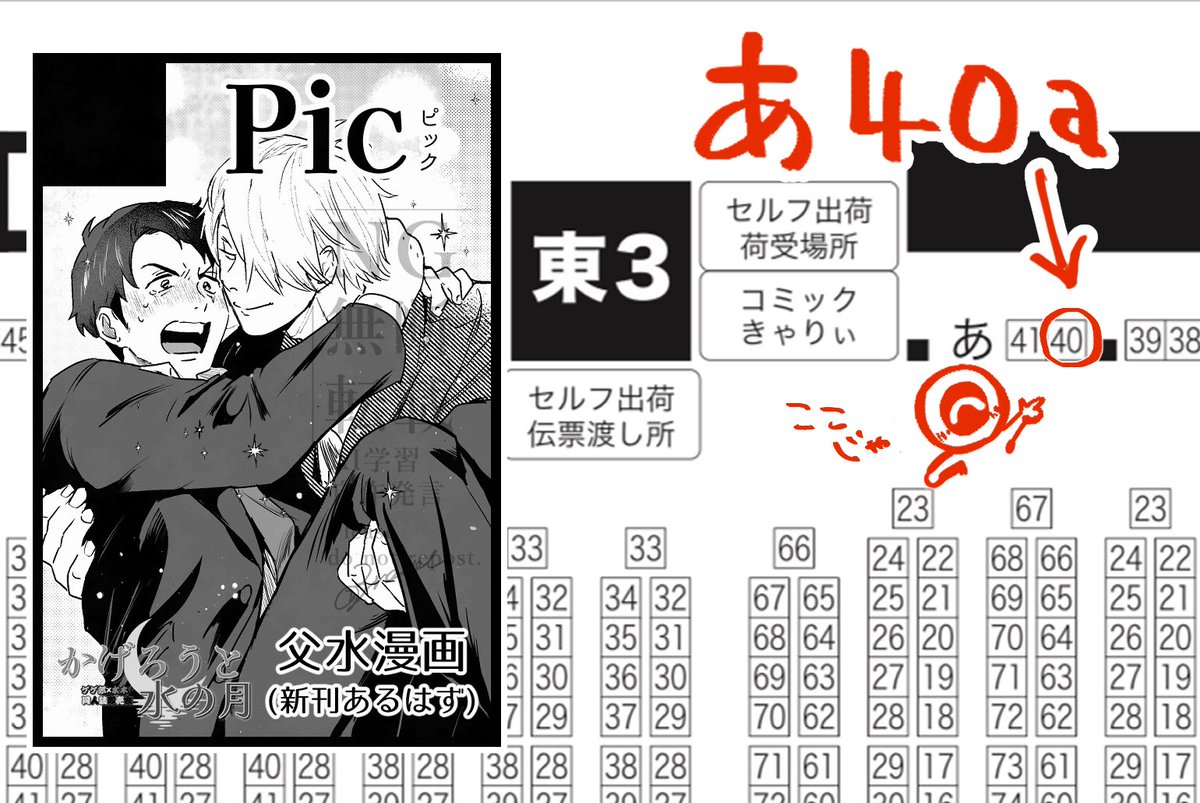 島＠5/6東3-あ40a tweet media