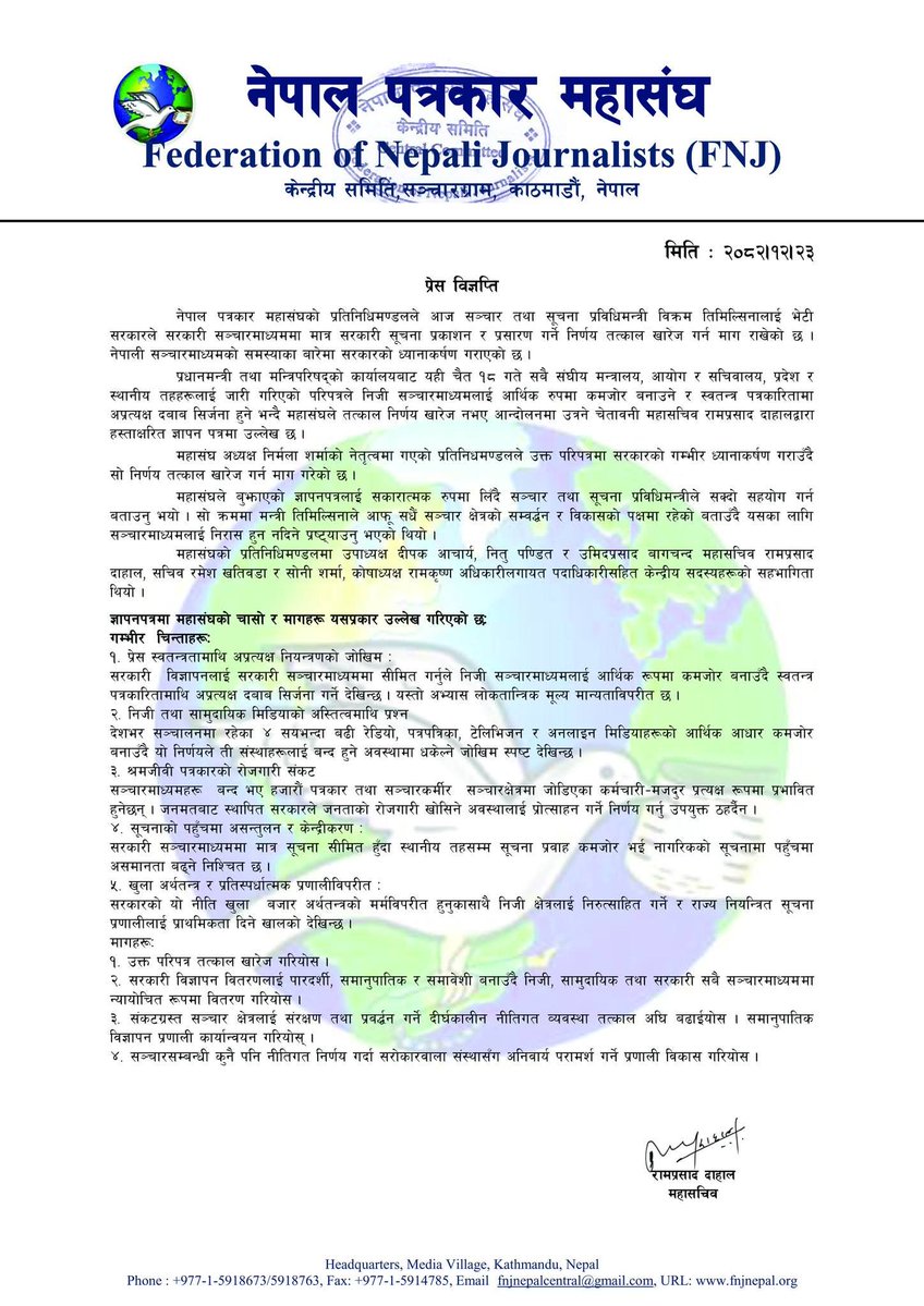 नेपाल पत्रकार महासंघ केन्द्रीय समितिलाई हामीले हाम्रो तह र तप्काबाट पहलकदमी लिनका लागि निरन्तर आग्रह तथा दबाब दिइरहेका थियौँ । सँगै साथमा पनि थियौँ । 
पहलकदमीका लागि केन्द्रीय समितिलाई धन्यवाद !