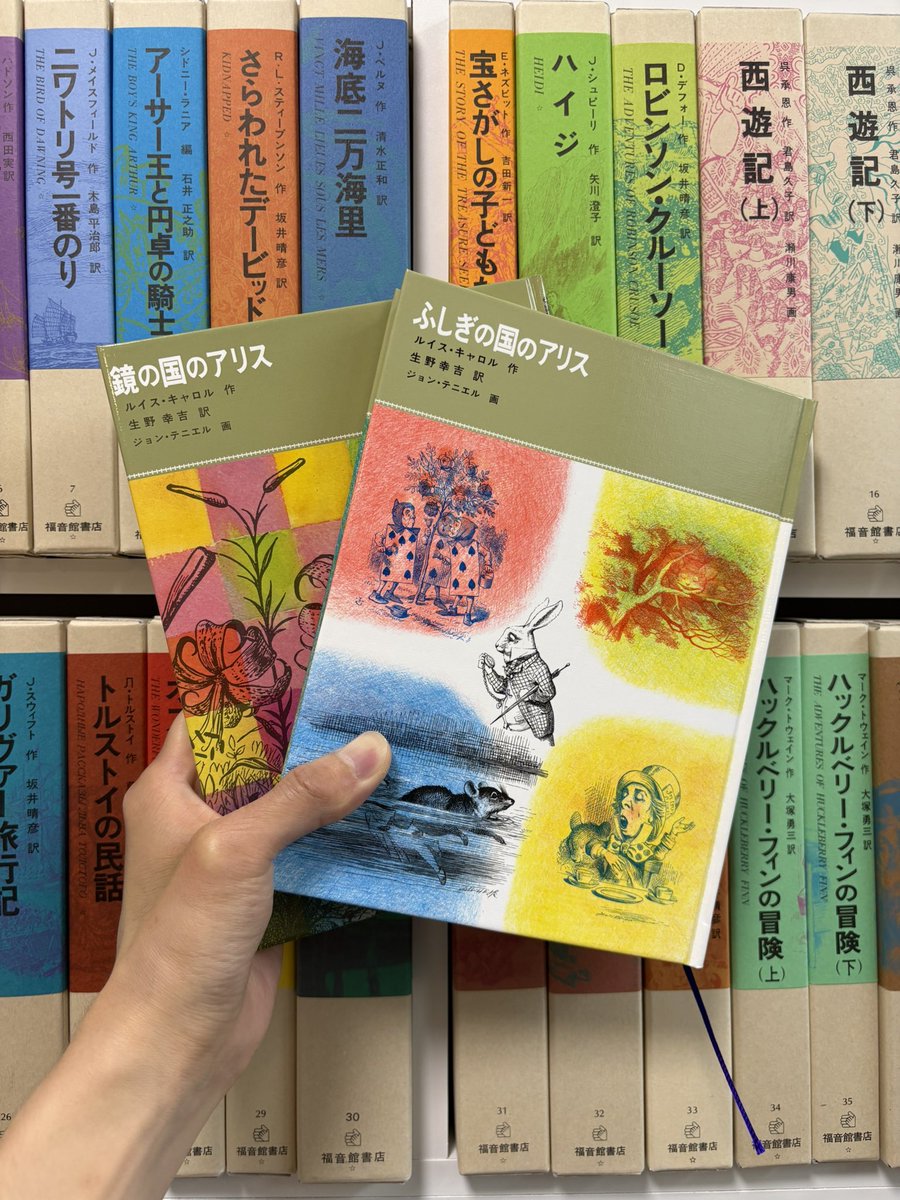 『ふしぎの国のアリス』と『鏡の国のアリス』を読みます。

#福音館100冊マラソン