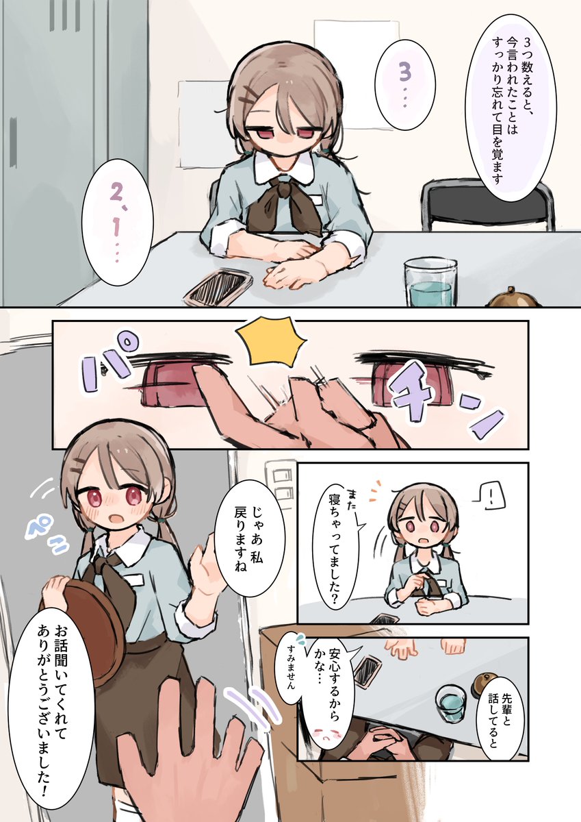 ゆれみずsteam版もリリースされました～🥤🎉

バイト先のわる～い先輩にじわじわ催眠をかけられちゃうゲームです 