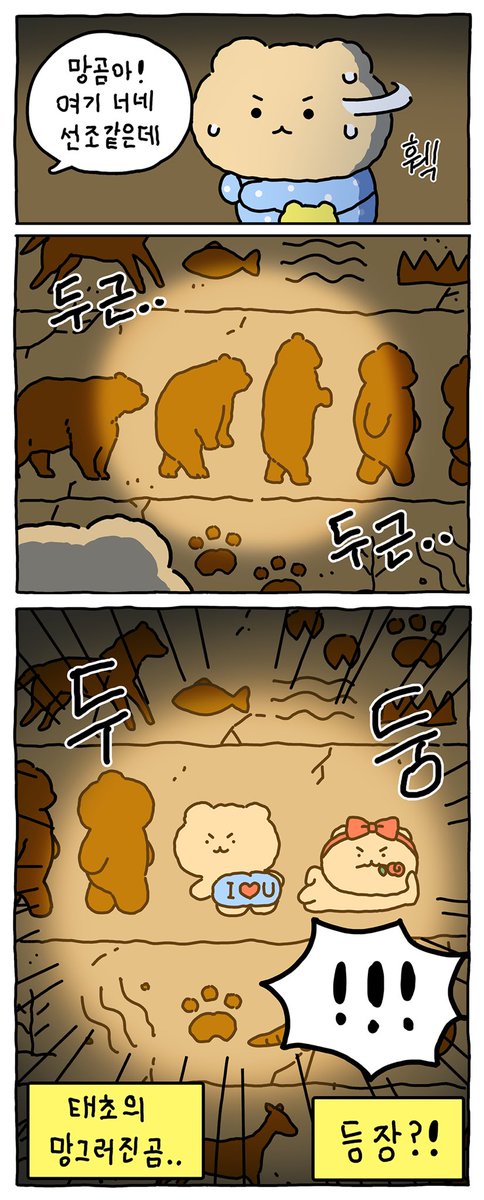 망그러진 곰 tweet media