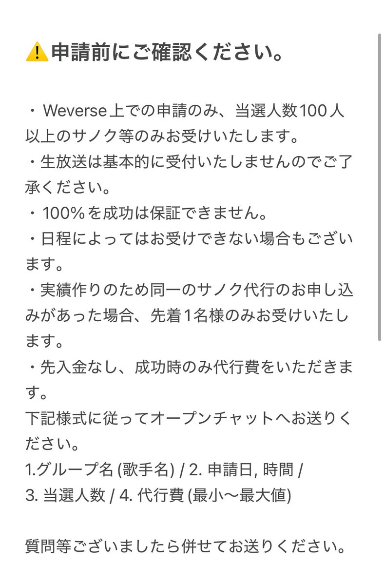 Qn_nq2's tweet photo. サノク申請代行いたします！

先入金なし、実績作りのため比較的安価でお受けいたします。

下記2枚をご確認の上、オープンチャッ��へご連絡ください🍀*゜

サノク代行⬇️
https://t.co/JpGloFV2bK

 #サノク代行 https://t.co/aTfvEREbQv