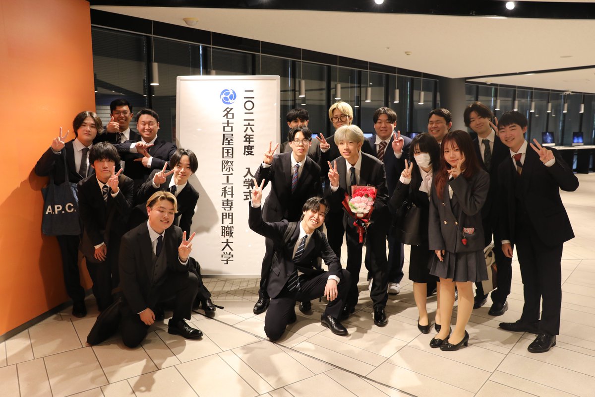 国際工科専門職大学【名古屋】 tweet media