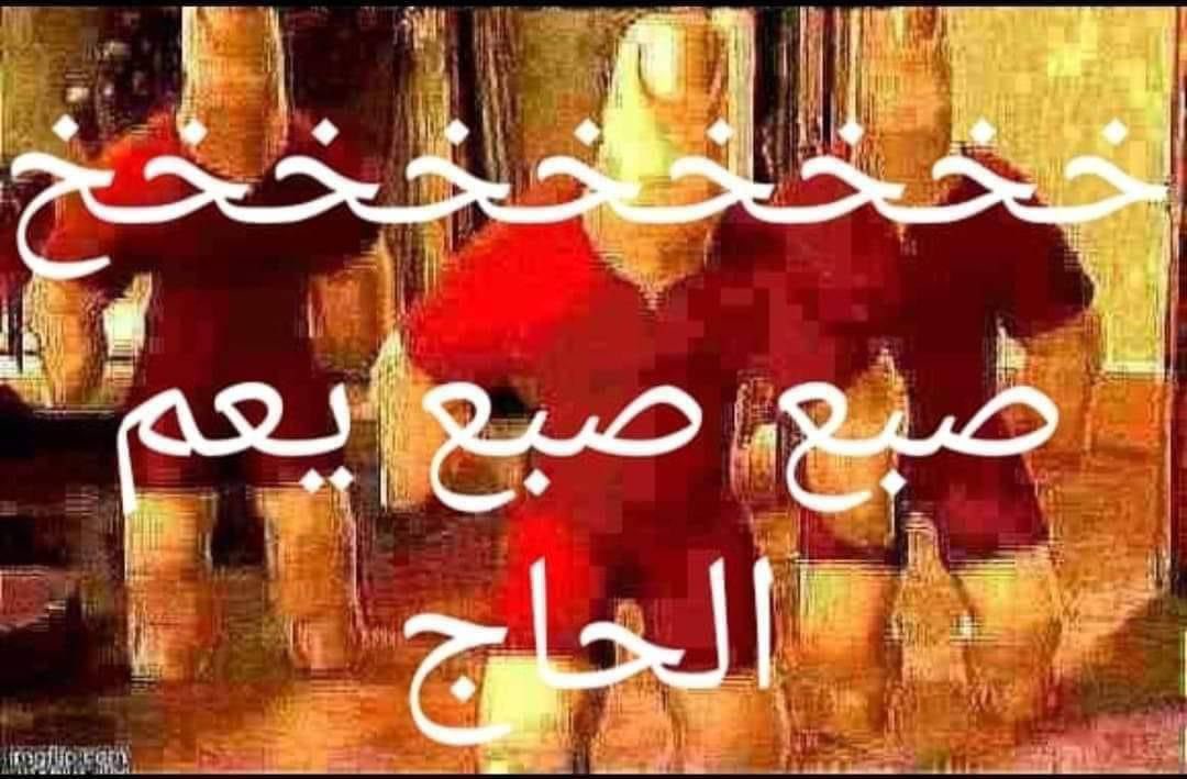 الواحد ليه مبضون tweet media